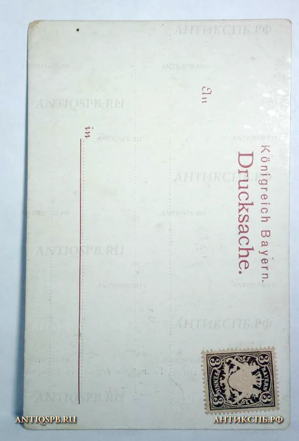 Открытка старинная "Hofrath Dr. Dietz's Sanatorium, Pneumatische Anstalt Bad Kissingen". Нач. ХХ века. №529